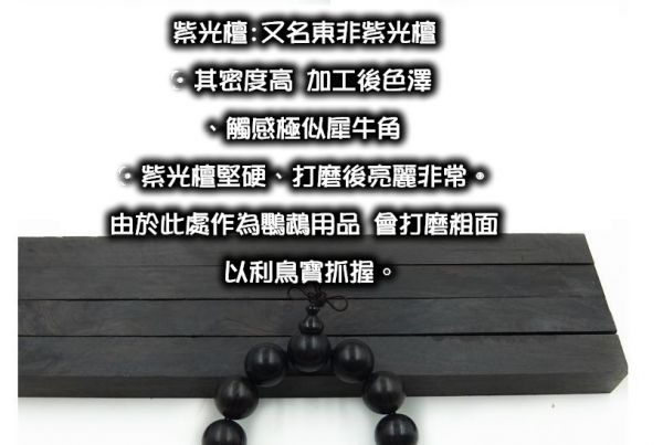 MY PET BIRD 紫光檀站棍 棲木 寵物文創,鳥玩具,鸚鵡玩具,文鳥,玄鳳,和尚,虎皮,綠繡眼,凱克,寵物用品,寵物玩具,咬物