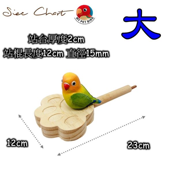 MY PET BIRD 專為中小型鸚鵡打造的可愛貓掌造型站台 鸚鵡啃咬站台
中小型鸚鵡玩具
貓爪造型鸚鵡設備
高品質松木站台
鸚鵡磨牙工具
可愛寵物站台
鳥類休憩空間
環保櫸木站棍
室內鸚鵡活動器具
安全寵物娛樂用品