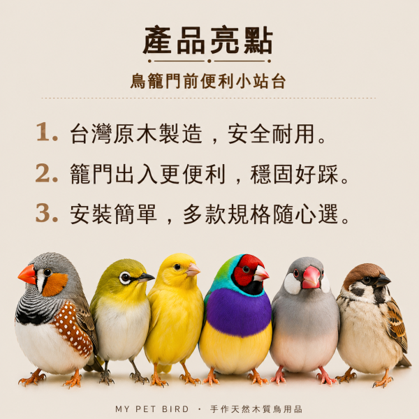 W766 鳥籠門前便利小站台/ 簡單便宜又實用讓鳥寶出入鳥籠更方便 鳥籠
鳥寶
鳥籠站台
小鳥配件
鳥籠附件
鳥籠設備
鳥類用品
鳥籠配件
鳥類生活用品
鳥籠出入口
鳥籠進出口
鳥籠設計
寵鳥用品
鳥類飼養用品
鳥籠周邊商品
鳥類用具
鳥籠實用工具
鳥籠便利小物
鳥籠周邊產品
鳥寶生活配件