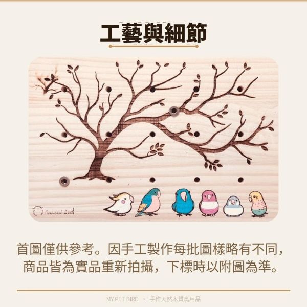 W942  手工彩繪洞洞板｜專屬鳥寶遊樂園｜壁掛式洞洞板 洞洞板

鳥籠洞洞板

鳥用洞洞板

寵物鳥洞洞板

鳥遊戲板

鸚鵡玩具板

鳥籠玩具