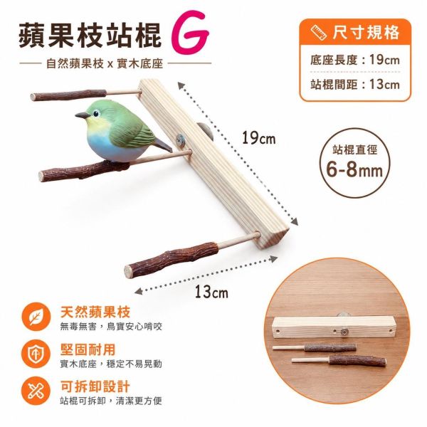 W830G 綠繡眼站架 綠繡眼站棍, 超細原木站棒, 雀鳥站台, 小型鳥玩具, 鳥籠空間配件, MY PET BIRD, 綠繡眼周邊, 台灣現貨鳥用品