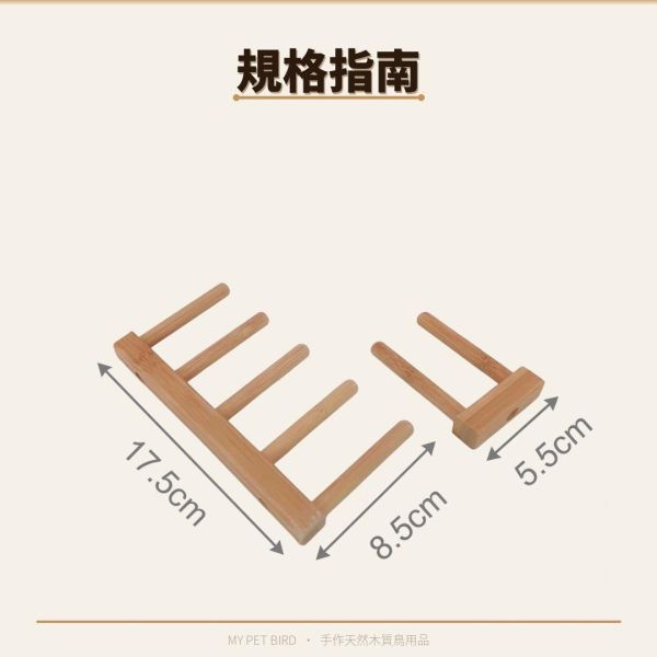 W601 鸚鵡竹梯  鳥用攀爬梯  天然原竹 鳥用梯子
小型鳥用梯子
鳥類攀爬梯
鳥籠玩具
天然竹製鳥用梯子
鳥類運動訓練用品
安全可靠鳥用梯子
易於安裝的鳥用梯子
適用於不同大小的鳥籠
高品質鳥用梯子