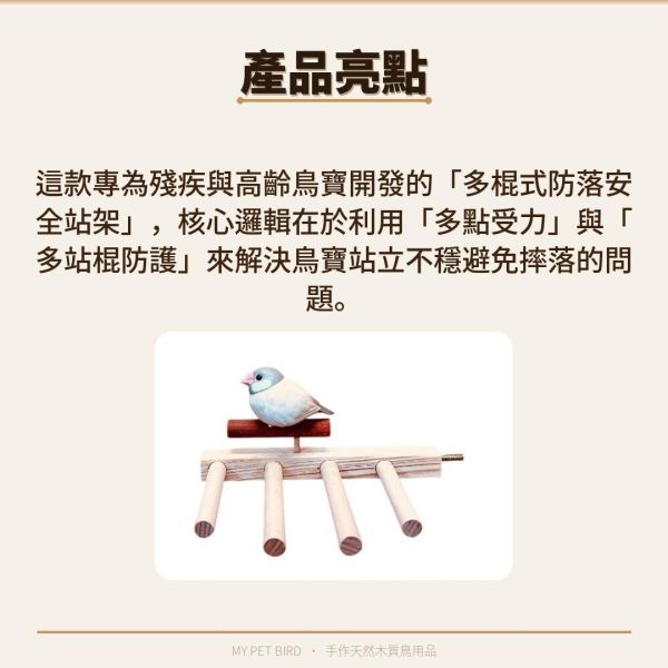 W752M 殘疾鳥防摔側站架｜小鸚鵡專用 鳥類用品
殘疾鳥站架
鳥友用品
活動食盒
鳥類飼料器
鳥寶站立器
專業鳥類配件
人性化鳥類用品
穩固支撐站架
無障礙鳥類用品
鳥類健康產品
鳥類飲水器
鳥類玩具
輕鬆移動鳥站架
鳥類訓練用品