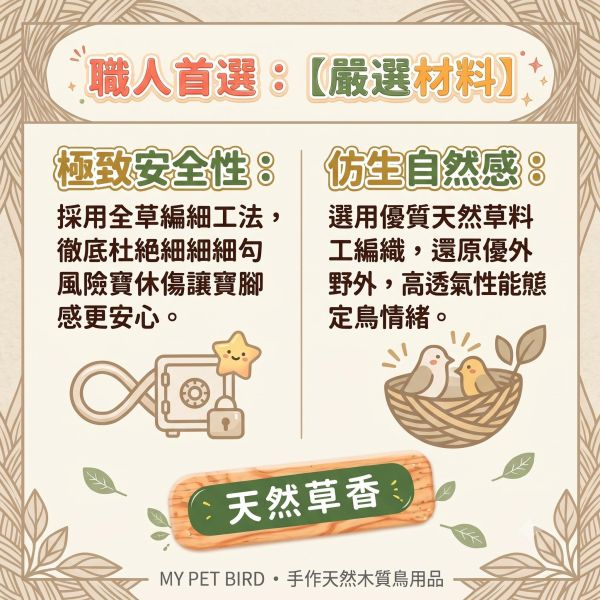 W444 綠繡眼專用草窩/手工編織/天然草窩 /無棉繩草編窩 無棉繩草窩
不勾腳鳥窩
寵物鳥草窩
自然草梗鳥窩
鳥類安全窩巢
純天然草香窩巢
鳥類勾腳預防用品
編織草窩鳥巢
高品質寵物鳥窩
無毒草梗鳥窩