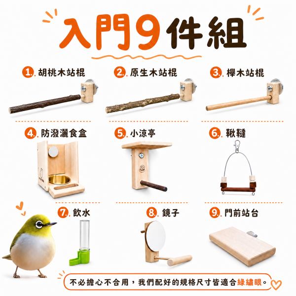 Z101 綠繡眼生活組 | 多件籠內佈置組 綠繡眼飼養
籠內佈置
鳥籠配件
手工製籠內用品
新手養鳥必備
鳥玩具鞦韆
綠繡眼棲木
鳥籠站台
鳥籠10件組