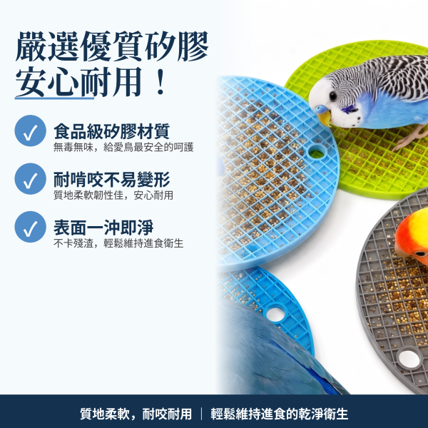 Z039 鳥寶藏食解悶玩具、防潑灑甩糧必備 鸚鵡覓食墊, 鸚鵡藏食玩具, 鳥玩具推薦, 鸚鵡解悶玩具, 鸚鵡防甩糧, 鸚鵡防潑灑, 慢食墊, 食品級矽膠慢食墊, MY PET BIRD