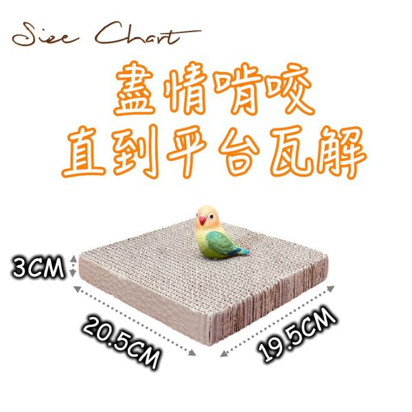 W759 加厚瓦楞紙板｜耐咬發洩神器 加厚瓦楞紙板 鸚鵡
耐咬鸚鵡玩具
無毒鸚鵡啃咬玩具
環保鸚鵡玩具
原色紙板 鳥玩具鸚鵡玩具
鸚鵡啃咬玩具
鳥寶玩具
鸚鵡磨喙玩具
鸚鵡發洩玩具