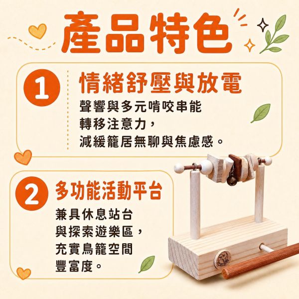 W740 專屬迷你遊戲台 (安全原木/趣味銅鈴) 綠繡眼站台 bird perch stand
綠繡眼站架 Bird stand
綠繡眼站棍　Bird Perch
綠繡眼遊樂場 Bird Playground
綠繡眼鳥玩具 Parrot toys
綠繡眼鳥用品 bird products
綠繡眼攀爬繩 Climbing rope
綠繡眼梯子 ladde