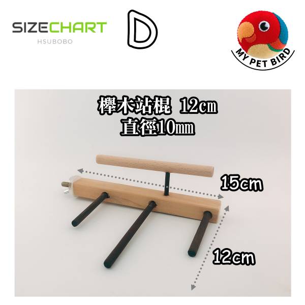 MY PET BIRD 小型鳥特製站架 鳥類用品
殘疾鳥站架
鳥友用品
活動食盒
鳥類飼料器
鳥寶站立器
專業鳥類配件
人性化鳥類用品
穩固支撐站架
無障礙鳥類用品
鳥類健康產品
鳥類飲水器
鳥類玩具
輕鬆移動鳥站架
鳥類訓練用品