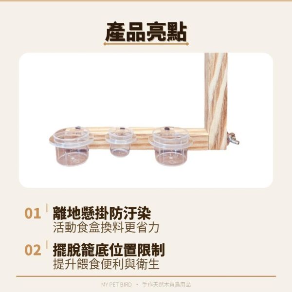 MY PET BIRD  取代Hagen鳥籠食盒 寵物文創,鳥玩具,鸚鵡玩具,文鳥,玄鳳,和尚,虎皮,綠繡眼,凱克,寵物用品,寵物玩具,咬物