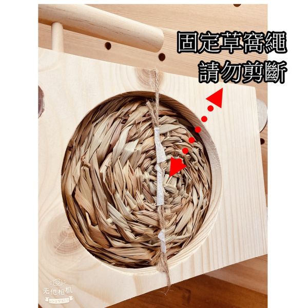 MY PET BIRD 小型鳥類使用的無棉繩平草窩+草窩架及食盒　 無棉繩草窩
不勾腳鳥窩
寵物鳥草窩
自然草梗鳥窩
鳥類安全窩巢
純天然草香窩巢
鳥類勾腳預防用品
編織草窩鳥巢
高品質寵物鳥窩
無毒草梗鳥窩