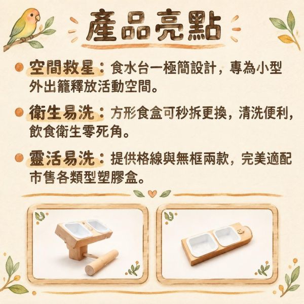 W395 小型鳥外出籠救星！雙位一體食盒站棍組 小型鳥食盒, 外出籠配件, 鳥用雙位食盒, 鸚鵡站棍食盆, 鳥籠節省空間, 鳥用飲水具, 文鳥雀科配件, 鳥寶外出備品