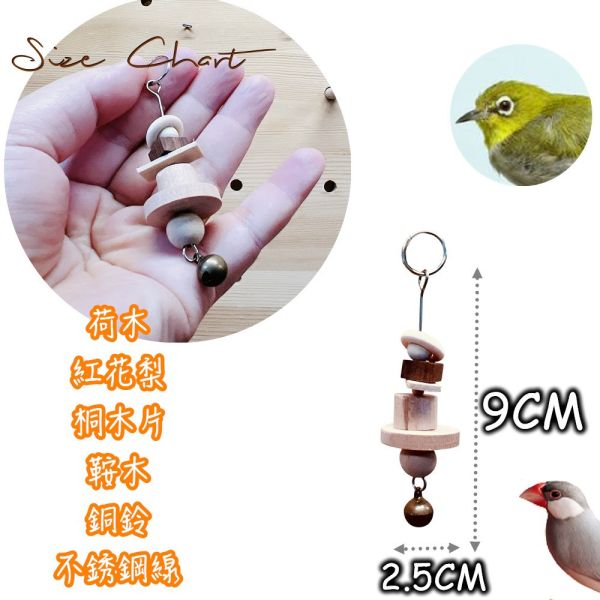 MY PET BIRD  迷你咬串鳥玩具 ｜ 快樂娛樂綠繡眼等鳥類的最佳選擇 迷你咬串鳥玩具
小尺寸鳥玩具
快樂娛樂鳥類
綠繡眼玩具
薄圓木質咬咬樂
吸引注意力的銅鈴玩具
鳥類適應新物品
綠繡眼娛樂選擇
迷你鳥玩具建議
最迷你綠繡眼玩樂品