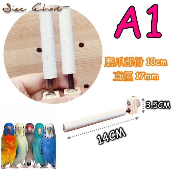 w809A 整圈磨爪站棍 鳥用磨爪站棍
鳥類爪磨石
鳥類磨爪玩具
鳥用爪磨設備
鳥類爪磨訓練工具
鳥類磨爪棒
鳥類爪磨架
鳥爪保健產品
鳥類磨爪支架
鳥類爪磨棒