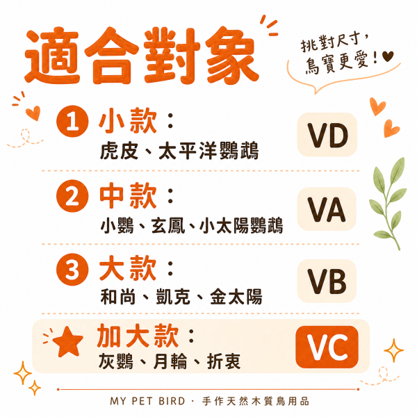 VA 咬翻天/超強破壞王消耗組 鸚鵡啃咬玩具, 破壞王消耗組, 鸚鵡原木玩具, 中小型鸚鵡玩具, 鸚鵡解悶玩具, 鸚鵡磨喙玩具, 鳥用咬物串, 鳥玩具特賣, VA, MY PET BIRD