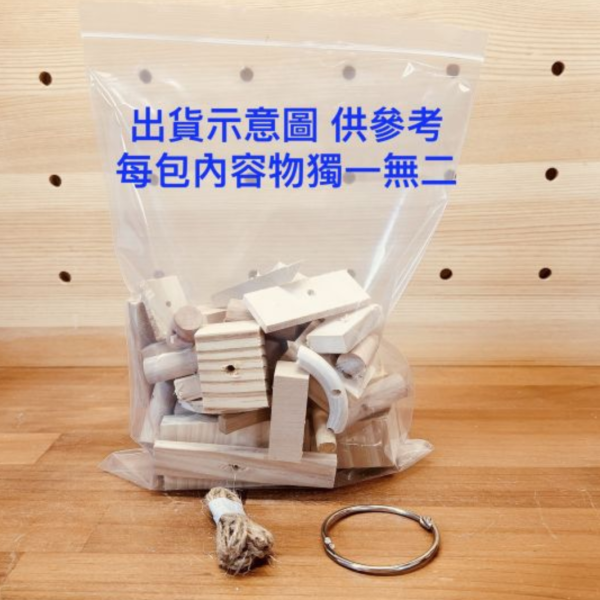 w099 原木的邊角料｜中型鸚鵡啃咬木塊 鸚鵡 啃木

鳥 玩具 DIY

天然 木塊

鸚鵡 玩具

邊角料