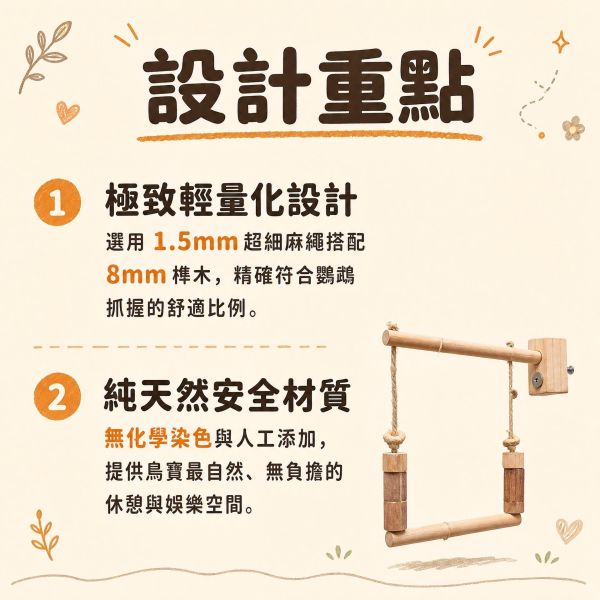 W521 小綠迷你鞦韆 綠繡眼鞦韆、迷你鳥鞦韆、綠繡眼玩具、鳥用木製鞦韆、綠繡眼用品、小型鳥鞦韆、櫸木鳥站棍、MY PET BIRD