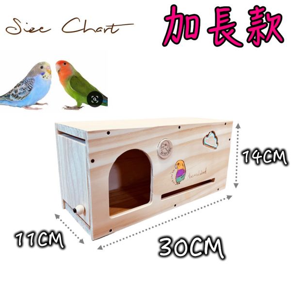 MY PET BIRD 加長小型鳥居豪華木窩 小型鳥居
豪華木窩
高品質松木製
側開口設計
止滑效果
手縮彩色鸚鵡圖案
鳥類舒適寓所
木製鳥巢
精心設計鳥屋
室內鳥舍