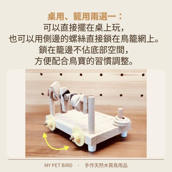 w913   【BirdGYM 鳥寶遊戲台】原木鳥玩具/站架/鞦韆，台灣現貨速發 中型鸚鵡遊樂台、中型鸚鵡兩用遊戲台、鸚鵡遊戲休息台、多功能鸚鵡遊樂設施、中型鸚鵡玩具台、中型鸚鵡活動站台、鸚鵡專用遊樂設備、中型鸚鵡娛樂中心、中型鸚鵡玩樂環境、鸚鵡遊戲平台