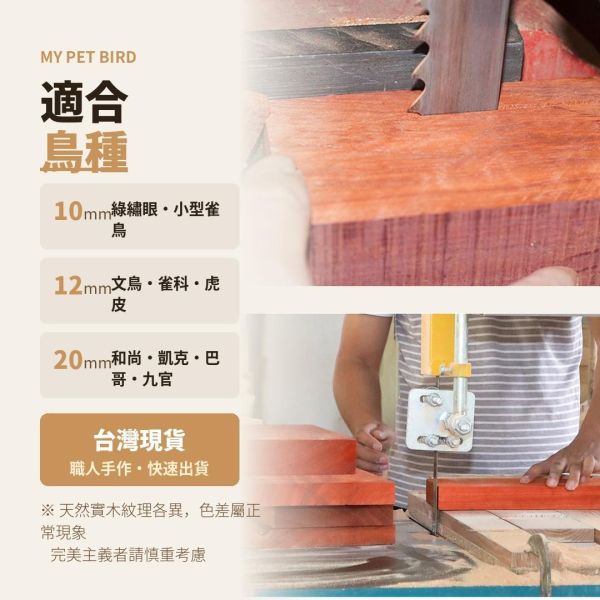 MY PET BIRD 紅花梨木站棍 鸚鵡站棍
鳥類站立架
寵物站立訓練器材
鸚鵡活動訓練棒
可調節高度鳥類站立器材
天然木鳥類站立架
無毒寵物訓練玩具
多功能鸚鵡訓練用品
適合鸚鵡站立練習的玩具