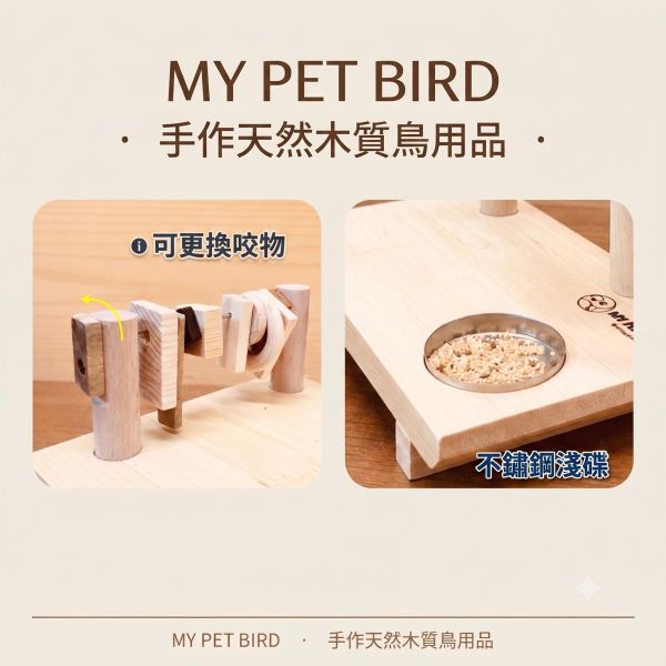 w900 小鸚鵡遊戲台 鸚鵡遊戲台
鸚鵡玩具台
鸚鵡活動台
鳥類遊戲台
鳥類玩具台
鳥類活動台
寵物遊戲台
寵物玩具台
寵物訓練台
鸚鵡訓練用具