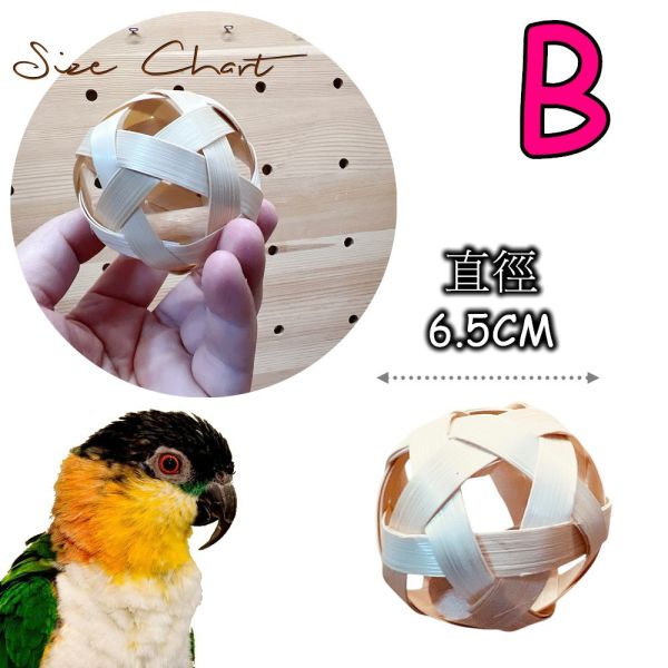 MY PET BIRD 手工竹編球鸚鵡玩具／和尚凱克鸚鵡 鸚鵡玩具
竹編鳥玩具
小型中型鸚鵡用具
鳥類咬咬樂
天然編織鳥玩具
有機鸚鵡用品
無毒鳥玩具
環保寵物玩具
鳥類娛樂用品
室內鳥類活動玩具