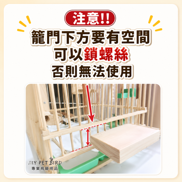 W766 鳥籠門前便利小站台/ 簡單便宜又實用讓鳥寶出入鳥籠更方便 鳥籠
鳥寶
鳥籠站台
小鳥配件
鳥籠附件
鳥籠設備
鳥類用品
鳥籠配件
鳥類生活用品
鳥籠出入口
鳥籠進出口
鳥籠設計
寵鳥用品
鳥類飼養用品
鳥籠周邊商品
鳥類用具
鳥籠實用工具
鳥籠便利小物
鳥籠周邊產品
鳥寶生活配件