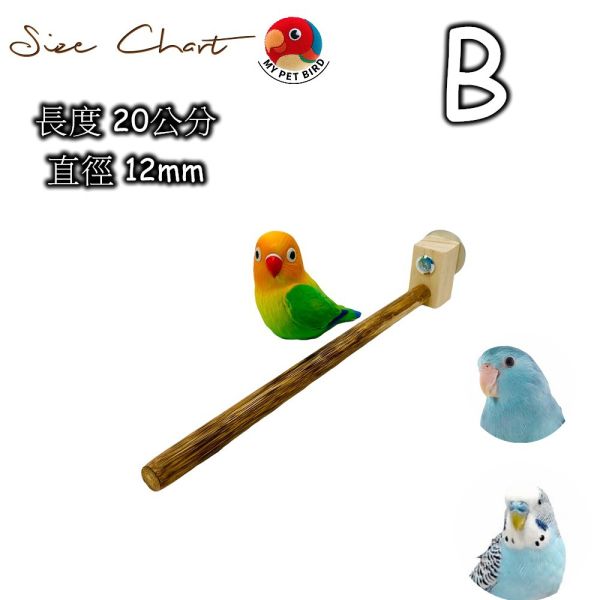 MY PET BIRD 鳥用站棍金絲竹 寵物文創,鳥玩具,鸚鵡玩具,文鳥,玄鳳,和尚,虎皮,綠繡眼,凱克,寵物用品,寵物玩具,咬物