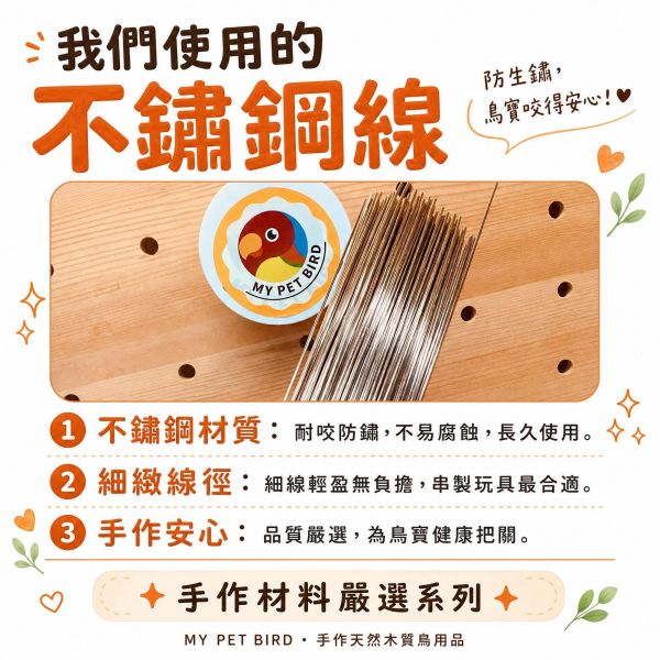 W018J 迷你小銅鈴玩具｜綠繡眼文鳥專用微型咬串・清脆音效天然原木 綠繡眼玩具, 文鳥玩具, 迷你鳥用咬串, 鳥用銅鈴, 小型鳥啃咬玩具, 鳥籠吊掛玩具, 綠繡眼咬咬樂, MY PET BIRD