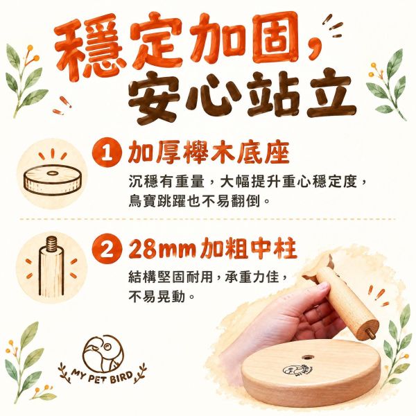 w397 櫸木桌上型鳥用站架 鳥用站架, 櫸木鳥站架, 桌上型鳥站架, 鸚鵡站架, 鸚鵡棲木, 鸚鵡玩具, 鸚鵡互動站架, MY PET BIRD