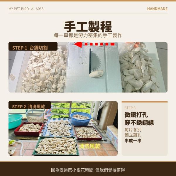 MY PET BIRD  墨魚骨迷你串 文鳥
營養補鈣
墨魚骨迷你串
鈣質補充
健康骨骼
羽毛健康
全面營養
安全食用
無害添加劑
口感豐富
食慾刺激
鳥類食品
專為文鳥設計
寵物鳥食品
高品質飼料