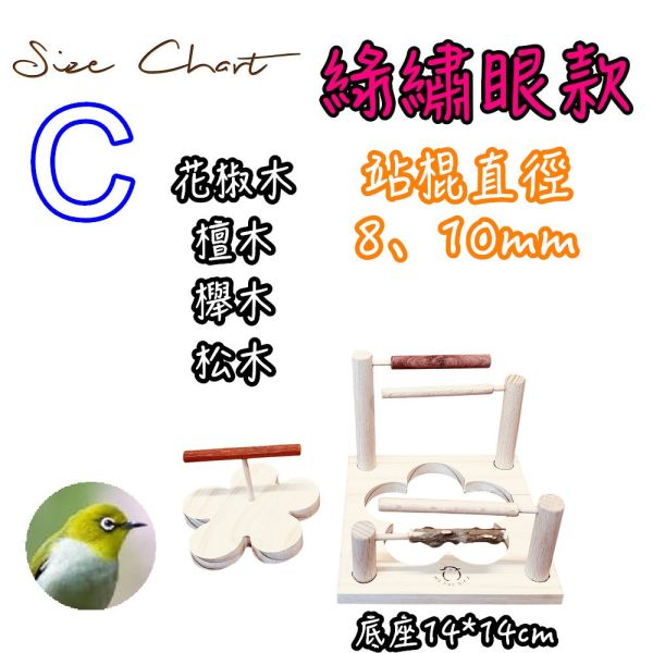 MY PET BIRD 子母變形站架｜方向靈活調整塑造多樣風格 小鸚鵡國民站架
輕便可攜性站架
不同尺寸站棍
12mm、14mm、16mm尺寸選擇
小鸚鵡站架
輕量站台
便攜式站具
鳥類站架選擇
寵物站架
小鸚鵡用具