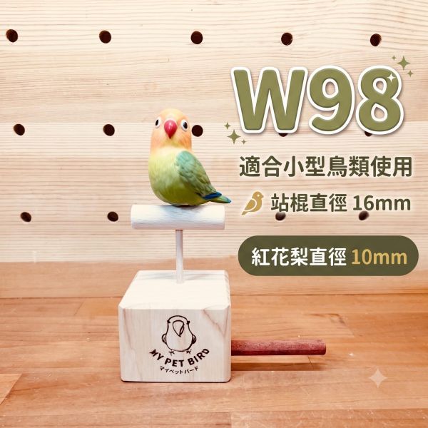 W339 鳥用電子秤站架 原木百元臨時站台 體重測量小站架, 鸚鵡量體重站架, 鳥用電子秤站架, 百元小站架, 綠繡眼站架, 小型鳥站台, 鸚鵡臨時站架, 鳥用原木站架, W339, MY PET BIRD