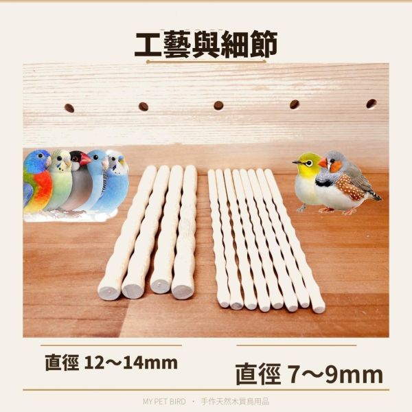 MY PET BIRD  曲線竹節棍 綠繡眼站棍
鳥類站立架
寵物站立訓練器材
綠繡眼活動訓練棒
可調節高度鳥類站立器材
天然木鳥類站立架
無毒寵物訓練玩具
多功能鳥類訓練用品
適合綠繡眼站立練習的玩具