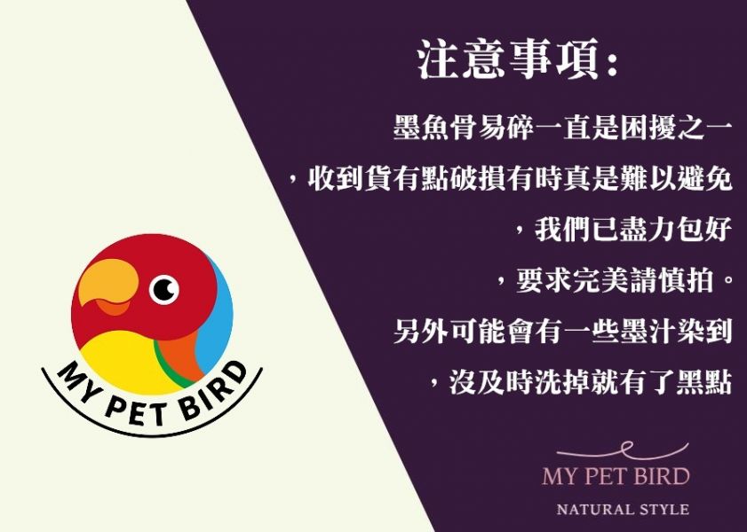 MY PET BIRD 澎湖產地墨魚骨粉 補鈣墨魚骨
鈣質補充
健康骨骼
強化骨骼
營養豐富
天然食材
高鈣來源
墨魚骨營養
骨骼健康