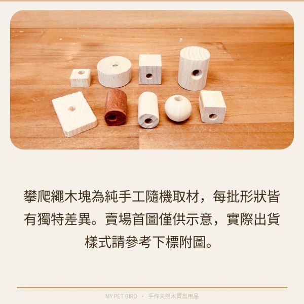 W602 鸚鵡籠內攀爬繩｜空降䌫繩 鸚鵡攀爬繩
鸚鵡娛樂用品
鸚鵡運動用品
天然棉繩鸚鵡攀爬繩
防咬鸚鵡攀爬繩
安全鸚鵡攀爬繩
易清潔鸚鵡攀爬繩
寵物鳥攀爬訓練用品
適合各種大小鸚鵡的攀爬繩
高品質鸚鵡攀爬繩