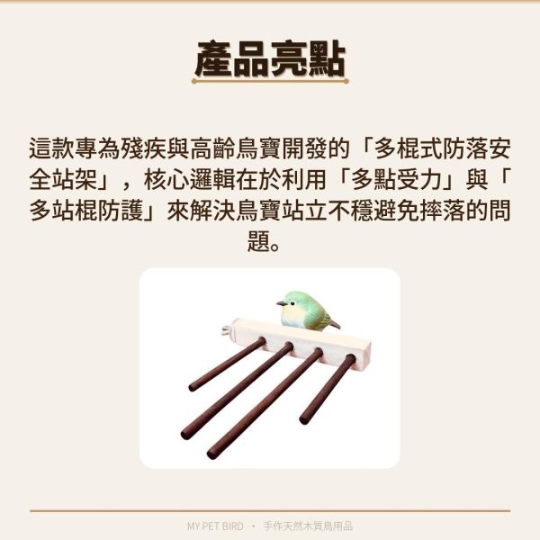 W752G 小型鳥特製站架 鳥類用品
殘疾鳥站架
鳥友用品
活動食盒
鳥類飼料器
鳥寶站立器
專業鳥類配件
人性化鳥類用品
穩固支撐站架
無障礙鳥類用品
鳥類健康產品
鳥類飲水器
鳥類玩具
輕鬆移動鳥站架
鳥類訓練用品