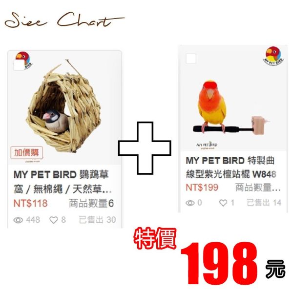 W443A 鸚鵡無棉繩草窩＋站棍 無棉繩草窩
不勾腳鳥窩
寵物鳥草窩
自然草梗鳥窩
鳥類安全窩巢
純天然草香窩巢
鳥類勾腳預防用品
編織草窩鳥巢
高品質寵物鳥窩
無毒草梗鳥窩