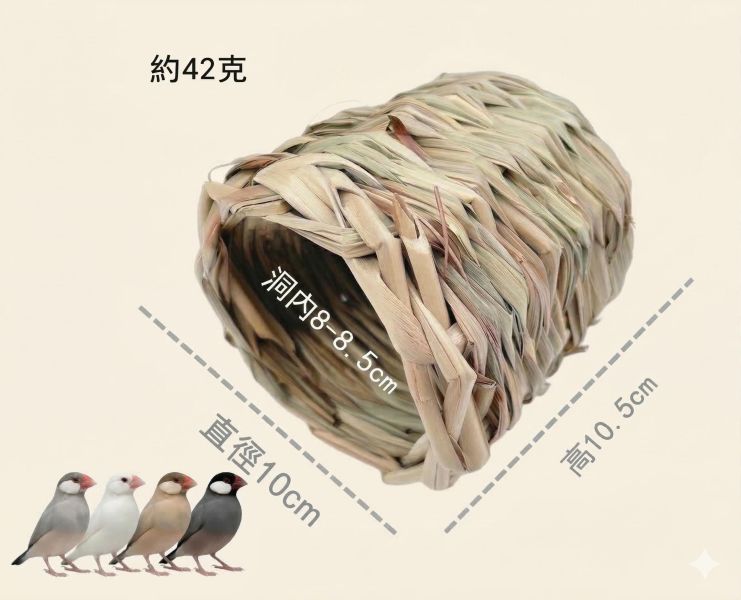 天然草窩 草編窩 鳥巢 /文鳥窩/無棉繩鳥窩 草窩
鸚鵡玩具 寵物文創 鳥玩具
