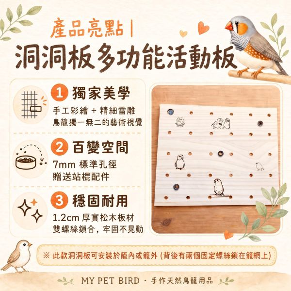 W941  手工彩繪洞洞板｜鳥籠專用遊戲板 洞洞板, 鳥籠洞洞板, 鳥用洞洞板, 寵物鳥洞洞板, 鳥遊戲板, 鸚鵡玩具板, 鳥籠玩具, 鸚鵡站棍, 綠繡眼玩具, 鸚鵡遊戲架