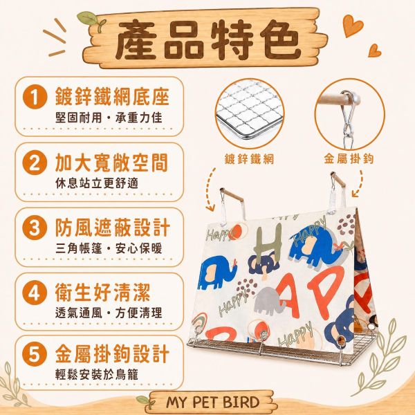 W4A6  加大三角布窩｜底部鍍鋅鐵網 鳥用保暖吊床 吊窩 鳥用布窩, 三角布窩, 鸚鵡吊床, 鳥窩吊床, 鍍鋅鐵網鳥窩, 鸚鵡保暖窩, 鸚鵡玩具帳篷, 鸚鵡用品