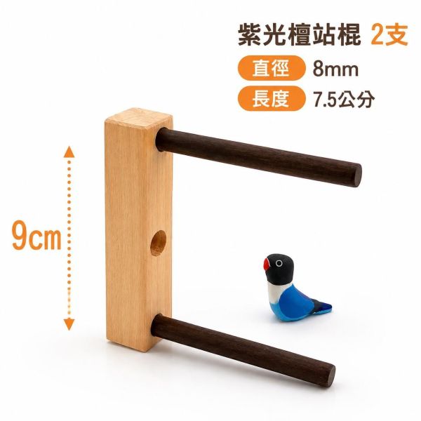 W830G 綠繡眼站架 綠繡眼站棍, 超細原木站棒, 雀鳥站台, 小型鳥玩具, 鳥籠空間配件, MY PET BIRD, 綠繡眼周邊, 台灣現貨鳥用品