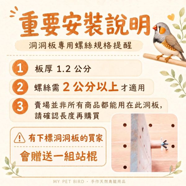 W941  手工彩繪洞洞板｜鳥籠專用遊戲板 洞洞板, 鳥籠洞洞板, 鳥用洞洞板, 寵物鳥洞洞板, 鳥遊戲板, 鸚鵡玩具板, 鳥籠玩具, 鸚鵡站棍, 綠繡眼玩具, 鸚鵡遊戲架