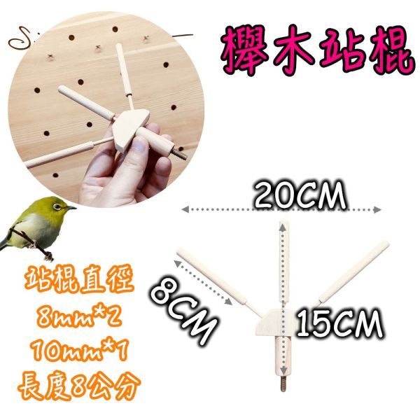 W862A 三叉綠繡眼原生木站棍 綠繡眼站台 bird perch stand
綠繡眼站架 Bird stand
綠繡眼站棍　Bird Perch
綠繡眼遊樂場 Bird Playground
綠繡眼鳥玩具 Parrot toys
綠繡眼鳥用品 bird products
綠繡眼攀爬繩 Climbing rope
綠繡眼梯子 ladder