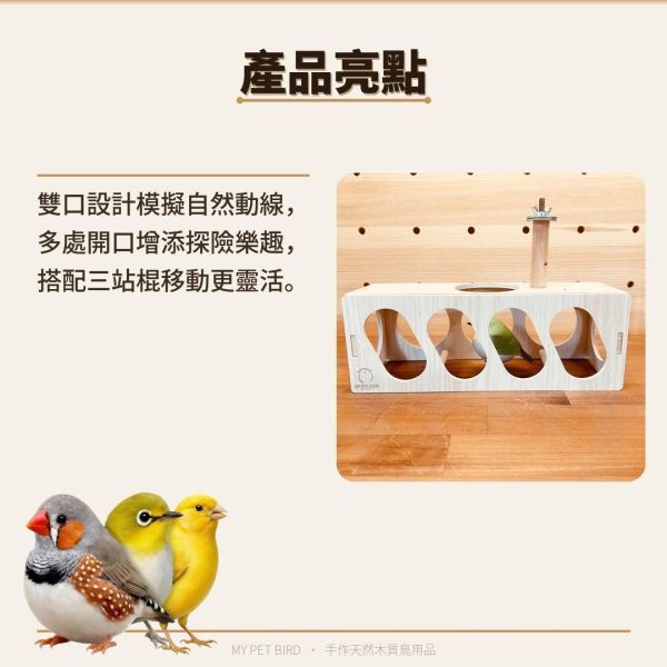 W435B 綠繡眼探險屋｜綠繡眼專用 綠繡眼鳥居
木屋鳥巢
紅花梨木站棍
鳥類隱蔽巢穴
橡木屋頂鳥居
專為鳥類設計的木屋
鳥寶舒適空間
清潔便利的鳥居選擇
綠繡眼專用鳥屋
創新設計鳥類用品