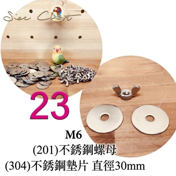 L099 站台|站棍|巢箱 專用螺絲 單顆螺絲, 免整盒購買, 客製化鳥站台, 自由搭配螺絲, 鳥玩具DIY, 少量五金, 站棍材料