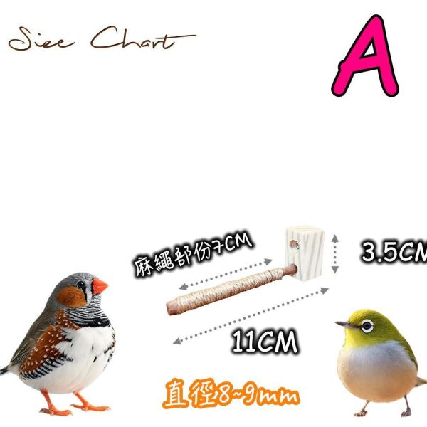 W816E  綠繡眼站棍/麻繩包覆 防滑 好抓握 適合抓握力不足 麻繩站棍

鳥站棍
鸚鵡站棍
磨爪站棍
鳥棲木站不穩

鳥抓握力不足

鸚鵡腳滑

玄鳳站棍 (針對特定鳥種)

文鳥站棍 (針對特定鳥種)

防滑站棍

適合老鳥的站棍

鳥站棍推薦

鳥抓不住站棍