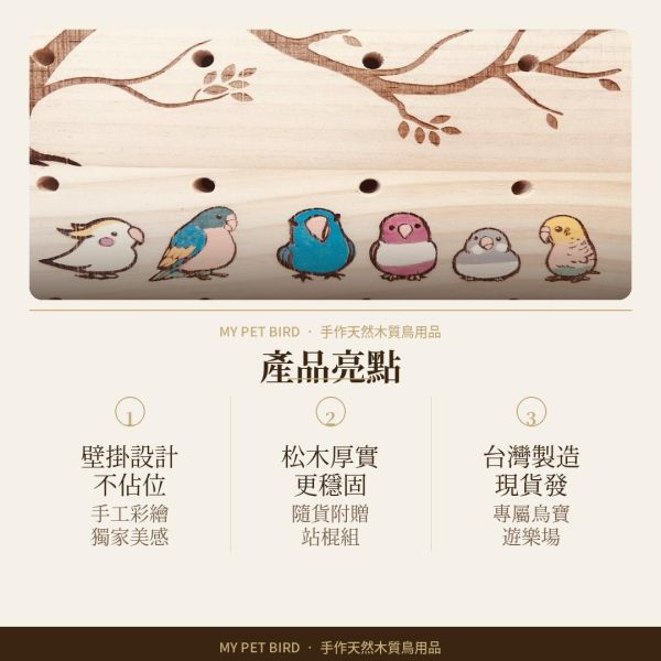 W942  手工彩繪洞洞板｜專屬鳥寶遊樂園｜壁掛式洞洞板 洞洞板

鳥籠洞洞板

鳥用洞洞板

寵物鳥洞洞板

鳥遊戲板

鸚鵡玩具板

鳥籠玩具
