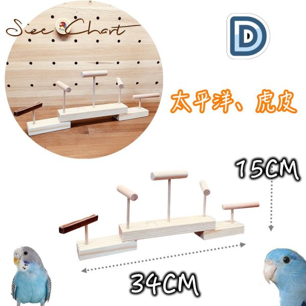 MY PET BIRD  小型鳥變形站架 寵物文創,鳥玩具,鸚鵡玩具,文鳥,玄鳳,和尚,虎皮,綠繡眼,凱克,寵物用品,寵物玩具,咬物