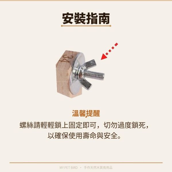 MY PET BIRD 櫸木站棍 棲木 站棍、站架、棲木、磨爪 、木棍、木棒鸚鵡站棍
鳥類站立架
寵物站立訓練器材
鸚鵡活動訓練棒
可調節高度鳥類站立器材
天然木鳥類站立架
無毒寵物訓練玩具
多功能鸚鵡訓練用品
適合鸚鵡站立練習的玩具